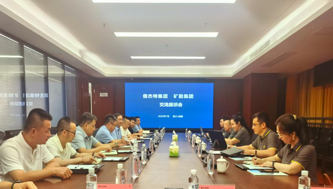 倍头条 | 凯时尊龙与矿勘集团举行合作交流座谈会